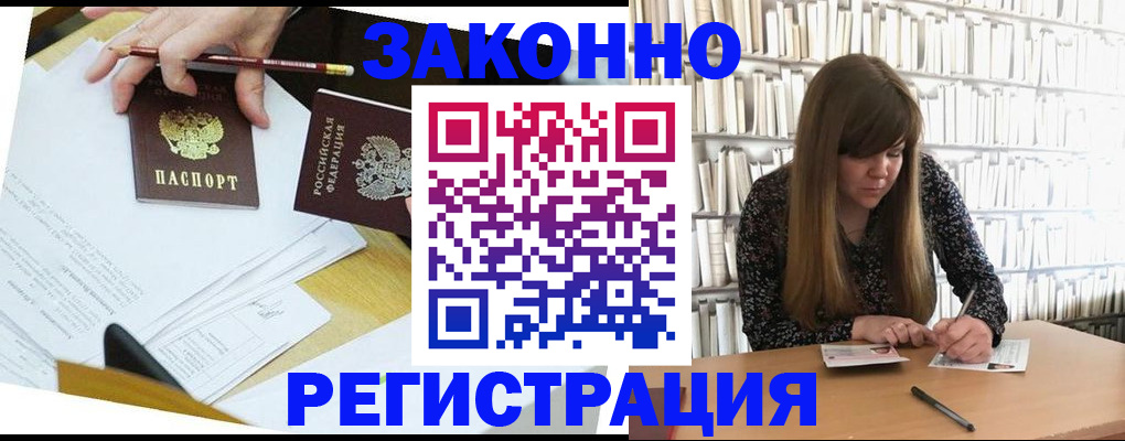 временная регистрация для школы в Усмани