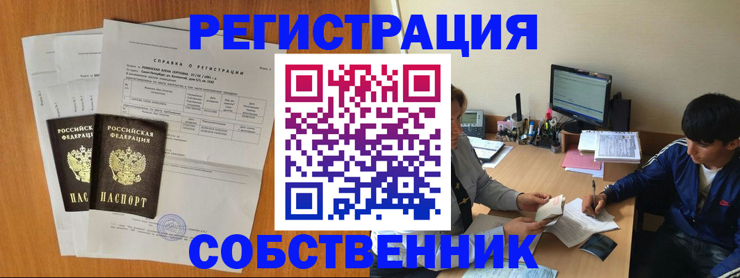 временная регистрация для всех в Усмани