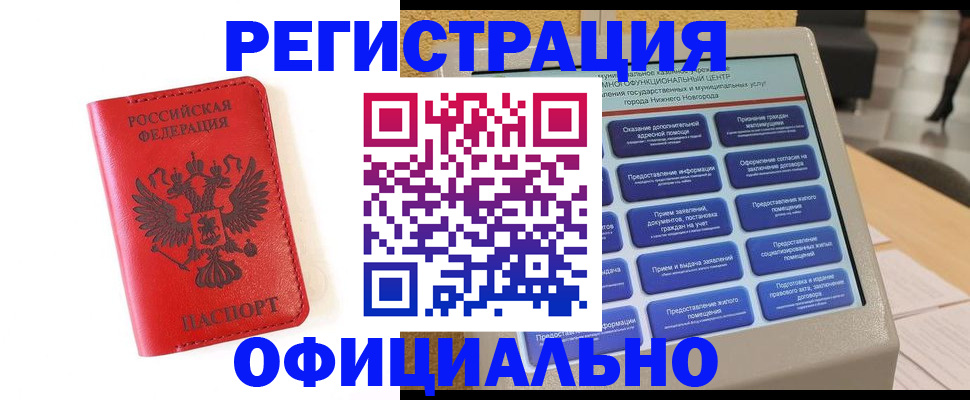 прописка законно в Усмани