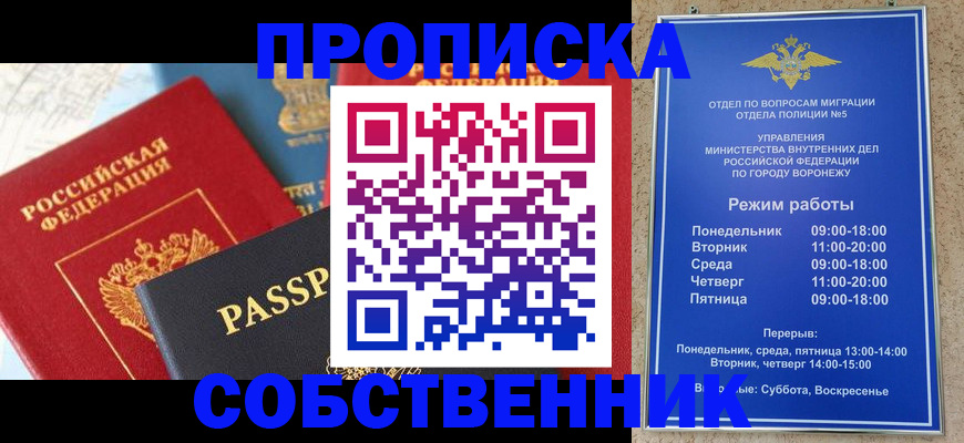 прописка гарантия в Усмани