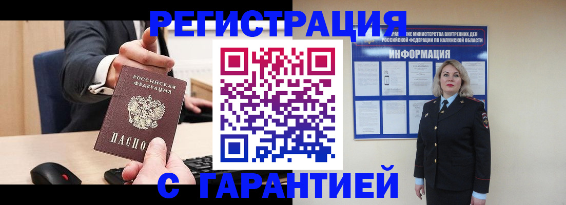 временная регистрация в Усмани