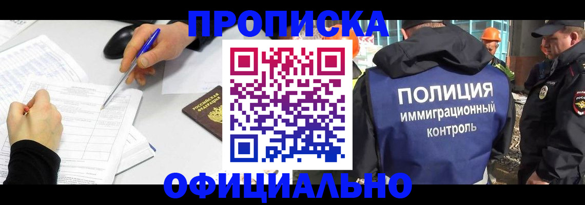 временная регистрация законно в Усмани