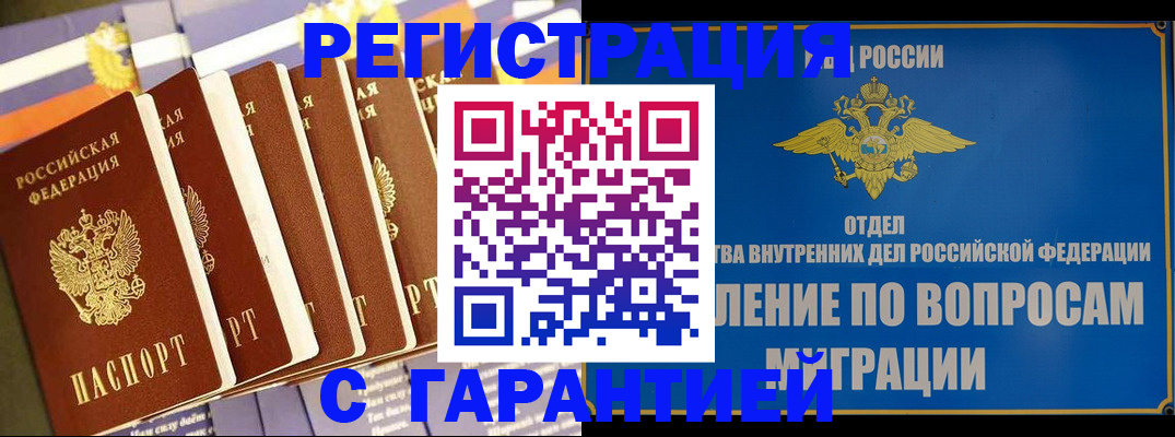 купить прописку в Усмани