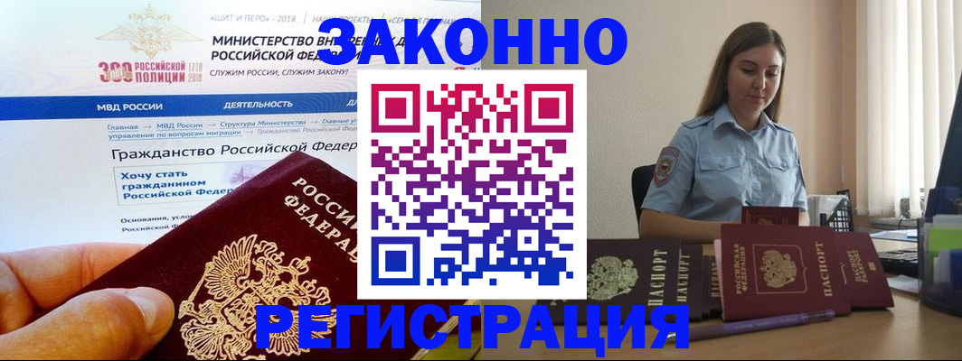 временная регистрация законно в Усмани