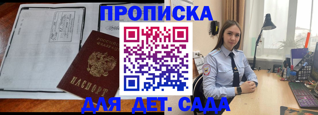прописка для школы в Усмани